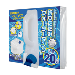 ヒロ・コーポレーション 折りたたみウォータータンク 20L【HED-5611】4562350995611