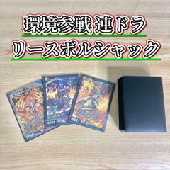 能力付与を獲得した連ドラ 【リースボルシャック】 デッキ＆二重スリーブ