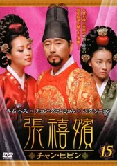 2026年最新】チャン・ヒビンdvdの人気アイテム - メルカリ