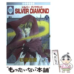 2023年最新】シルバーダイヤモンド 杉浦志保の人気アイテム - メルカリ