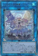 ヴァルモニカの神奏－ヴァーラル (アルティメットレア) INFO-JP049 インフィニット・フォビドゥン 遊戯王 トレカ道のサムネイル