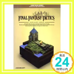 ファイナルファンタジータクティクス (GUIDE BOOK SERIES) [Jun 01， 1997]_03