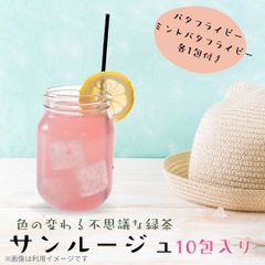 お試し‼️ 徳之島産 緑茶 サンルージュ 10包 アントシアニンたっぷり❣️ バタフライピー のみも選べます！ポスト投函