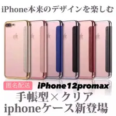 iPhoneケース 手帳型 iPhone12promax アイフォン12promax 12promax 手帳型 クリアケース iPhone 手帳 ケース 手帳型ケース 手帳ケース スマホカバー SE2 SE3 11 12 13 14 pro promax