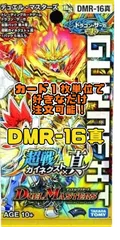 デュエルマスターズ DMR16真-DS　超戦ガイネクストx真