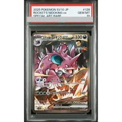 2025年最新】ニドキング psa10の人気アイテム - メルカリ