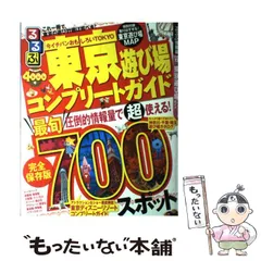 2025年最新】東京遊び場の人気アイテム - メルカリ