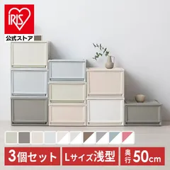 【公式】収納ケース 収納ボックス 3個セット 浅型 引き出し プラスチック 小物 収納ボックス 衣装ケース おしゃれ アイリスオーヤマ チェスト BC-L 衣装ケース 白 コンパクト 押し入れ収納 クローゼット 積み重ね 一人暮らし