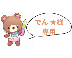 でん ★様専用　ドーナツ絵合わせ手作りキット