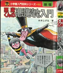 2025年最新】悪魔くん絵本の人気アイテム - メルカリ