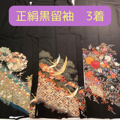 留袖 留袖まとめ売り　正絹　中古品　リメイク用