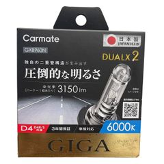 【Carmate】カーメイト GIGA DUALX2 D4R/S 6000K GXB960N