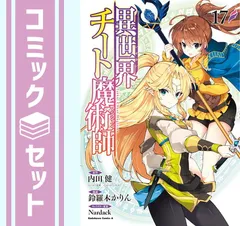 2025年最新】異世界チート魔術師 全巻の人気アイテム - メルカリ