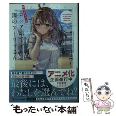 【中古】 時々ボソッとロシア語でデレる隣のアーリャさん 7 (角川スニーカー文庫 さ-10-1-8) / 燦々SUN / KADOKAWA