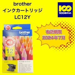 【29120】ブラザー　インクカートリッジ　LC12Y