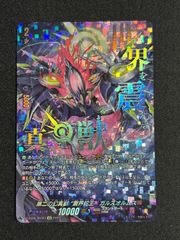ヴァンガード　第二の幻真獣震界蛇王ガルズオルムス【SEC】