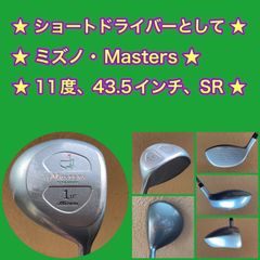 ★43.5インチ★ショートドライバー★ミズノ★マスターズ★11度★フレックス：S★チタンドライバー★送料込み★  この機会にぜひ！