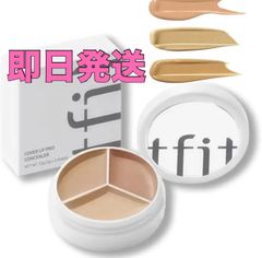 即日発送 ★大人気★ tfit ファンデーションコンシーラー