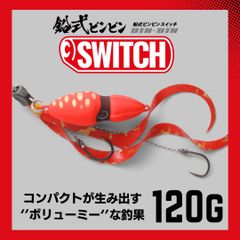 鉛式ビンビンスイッチ 120g　鯛　タイラバ　タイジグ【ジャッカル】