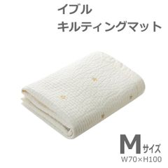 新品未使用 イブル キルティング マット プレイマット ブランケット ミルキーホワイト Mサイズ 約70ｘ100cm