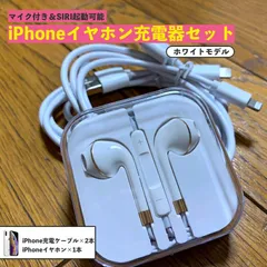 有線イヤホン 音量ボタン付 +  iPhone充電ケーブル 1m ホワイト 2本セット