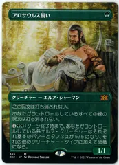 MTG アロサウルス飼いボーダーレス日本語版3枚