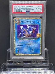 わるいギャラドス 25th プロモ S8a【25th ANNIVERSARY edition