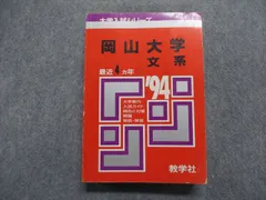 2023年最新】赤本 岡山大学の人気アイテム - メルカリ