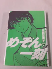 2025年最新】めぞん一刻 1 初版の人気アイテム - メルカリ