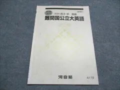 難関国公立大学　文系セット　駿台　テキスト 駿台 国公立大英語 テキスト通年セット 2022 計2冊 千葉一馬