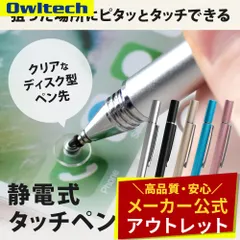 【アウトレット/お買い得品】透明なディスクペン先 タッチペン 手書き入力や細かい操作に最適 オウルテック公式のサムネイル