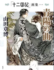 2025年最新】十二国記 画集の人気アイテム - メルカリ