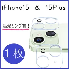 iPhone 15 / 15Plus カメラフィルム カメラ保護カバー 遮光リング有 カメラカバー レンズ保護１枚