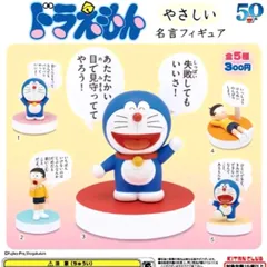 ドラえもんミニチュアやさしい名言フィギュア50周年記念グッズ置物ガチャガチャ人形