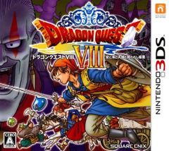 ドラゴンクエスト8　3DS