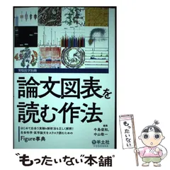 2024年最新】論文図表を読む作法の人気アイテム - メルカリ