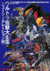 怪獣大全集 全5巻セット 箱付き ウルトラマン 円谷英二 怪獣大全集 復刻版 全5巻セット |本 | 通販 | Amazon