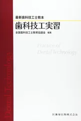 2025年最新】歯科技工士教本の人気アイテム - メルカリ