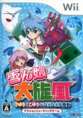 Wii 雪ん娘大旋風 ~さゆきとこゆきのひえひえ大騒動