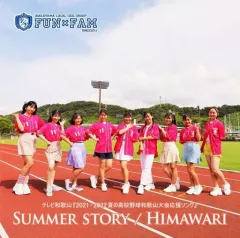 【中古】邦楽CD Fun×Fam / SUMMER STORY/HIMAWARI[山盤]