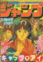 少年ジャンプ １９８２年〜１９８７年 少年ジャンプ 1982年〜1987年