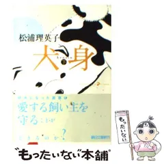 2024年最新】松浦_理英子の人気アイテム - メルカリ