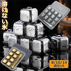 送料無料 アイスキューブ ステンレス製 氷 急速冷却 溶けない氷 6/8/12個 クリップ付き 角氷 キューブ 保冷剤 繰り返し 何度でも使えるウイスキーストーン キューブ こおり 氷 冷蔵庫 飲み物 ビール 永久氷 酒用品 水割りセット