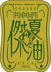 【中古】シール・ステッカー 夏油傑(キャラクター名) 「モバイルステッカーコレクション 呪術廻戦」