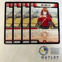 真久間メガ　プレイマット 真久間メガ プレイマット、スリーブセット - メルカリ