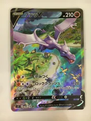 プテラV SR [ロストアビス] S11 106/100 傷有り ポケモンカード