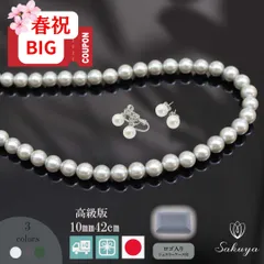 パール ネックレス 冠婚葬祭  結婚式  フォーマル パール ピアス セット 真珠 黒イヤリング おすすめ パーティー 葬式 貝パール ネックレス ホワイト シルバーブラック ケース付 ピーコック 10mm42cm 高級 シリコン入り