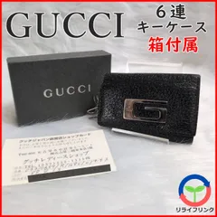 【箱付き】 GUCCI キーケース 033 0859 【ショップカード付属】