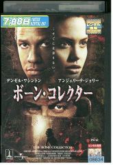 DVD ボーンコレクター レンタル落ち NNN08286a