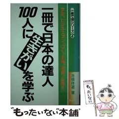 【中古】 人を率いる 自他合一の心で統率力を養え/日本能率協会マネジメントセンター/赤根祥道 中古】 人を率いる 自他合一の心で統率力を養え/日本